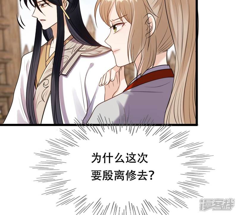 《战神狂妃凤倾天下》第205话 和亲 第54页