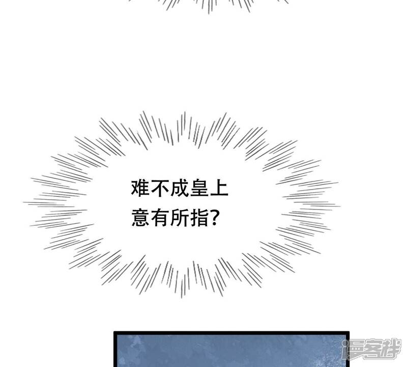 《战神狂妃凤倾天下》第205话 和亲 第55页