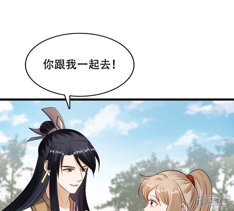 《战神狂妃凤倾天下》第205话 和亲 第58页