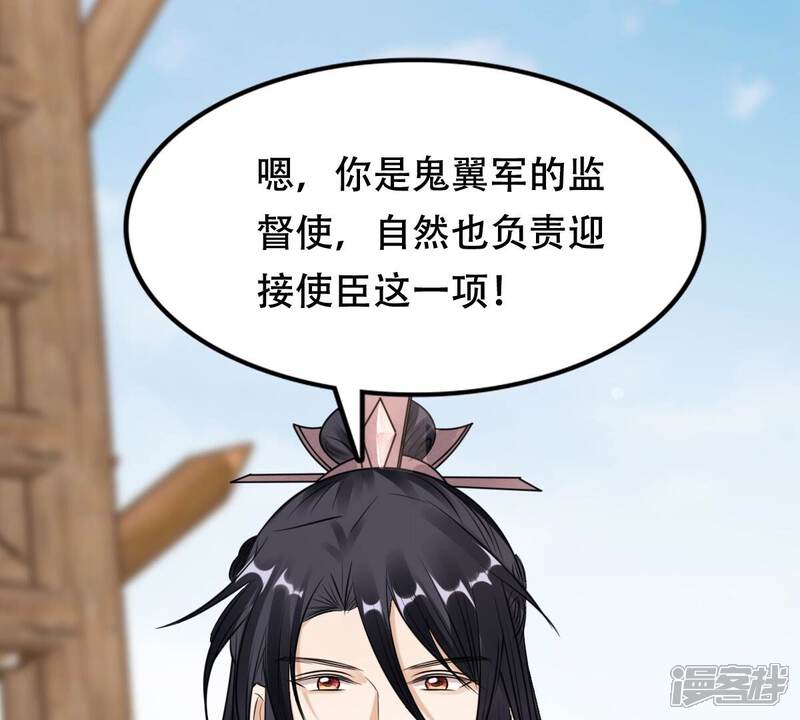 《战神狂妃凤倾天下》第205话 和亲 第60页