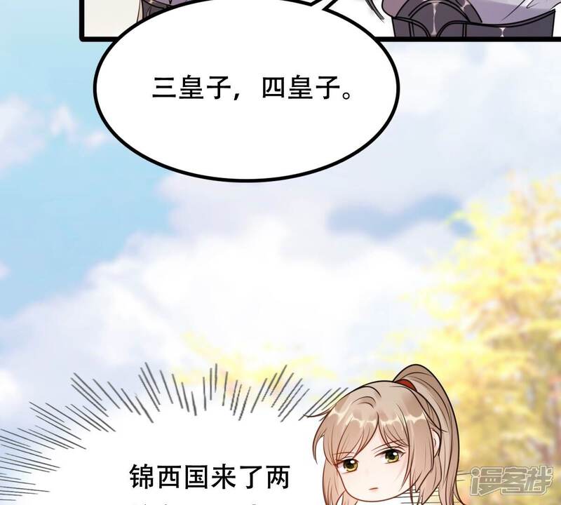 《战神狂妃凤倾天下》第205话 和亲 第70页