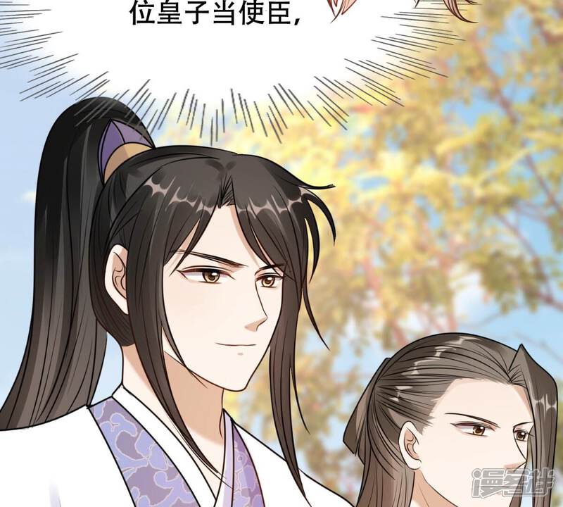 《战神狂妃凤倾天下》第205话 和亲 第71页