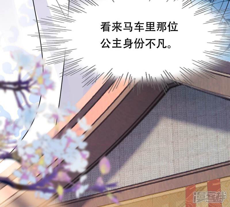 《战神狂妃凤倾天下》第205话 和亲 第73页