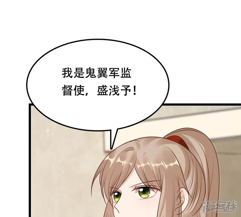 《战神狂妃凤倾天下》第205话 和亲 第79页