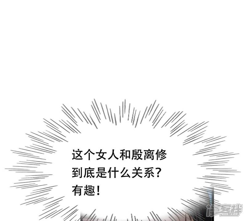 《战神狂妃凤倾天下》第205话 和亲 第84页