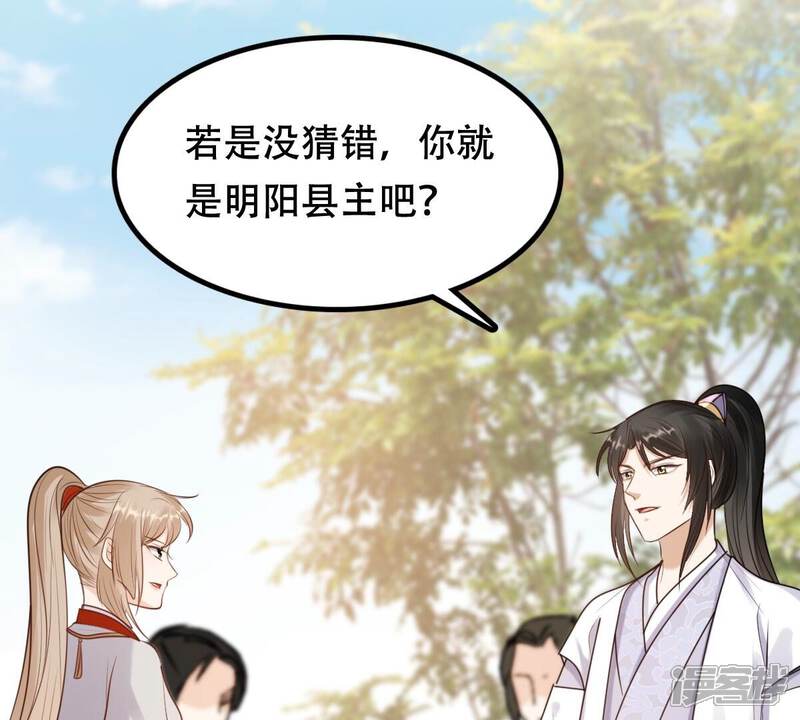 《战神狂妃凤倾天下》第205话 和亲 第86页