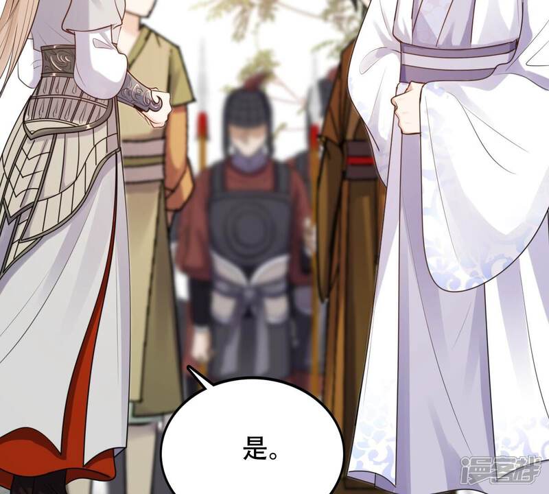 《战神狂妃凤倾天下》第205话 和亲 第87页