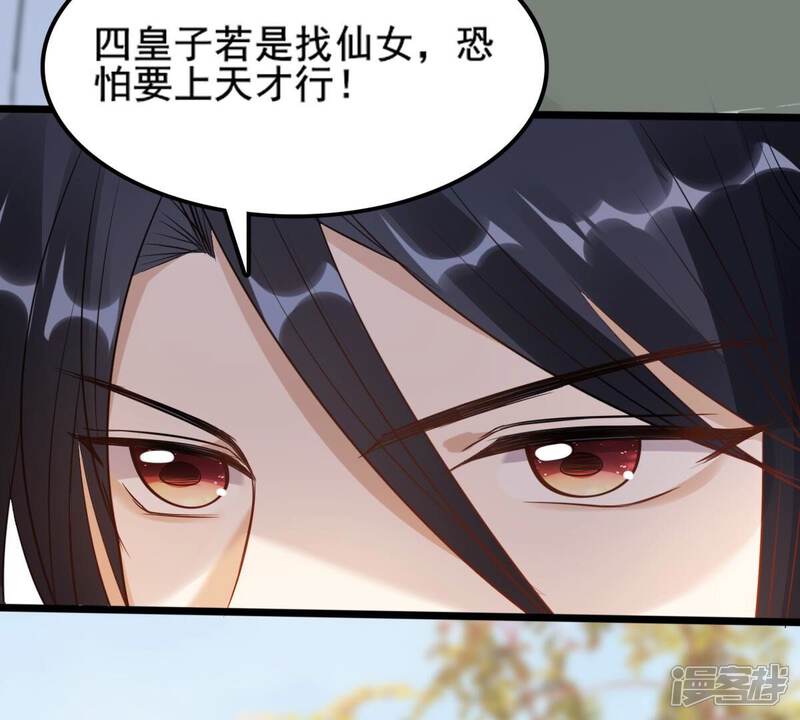 《战神狂妃凤倾天下》第206话 横刀 第10页