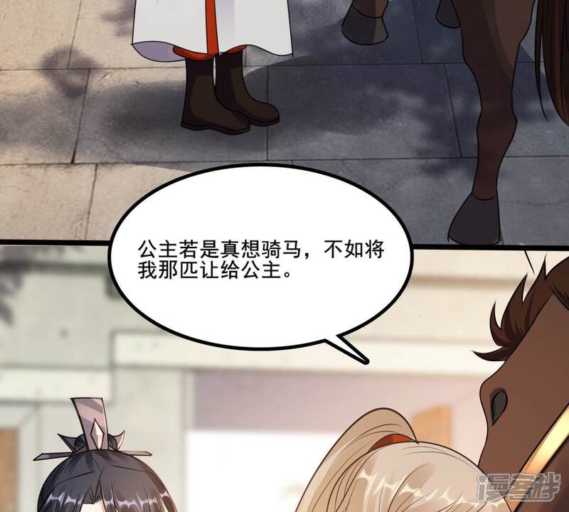 《战神狂妃凤倾天下》第206话 横刀 第30页