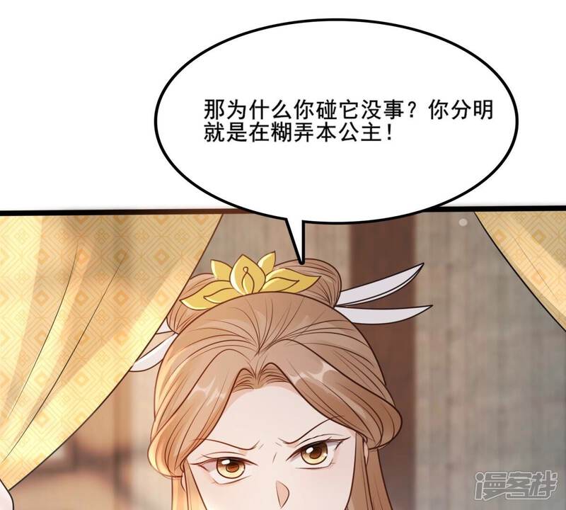 《战神狂妃凤倾天下》第206话 横刀 第33页