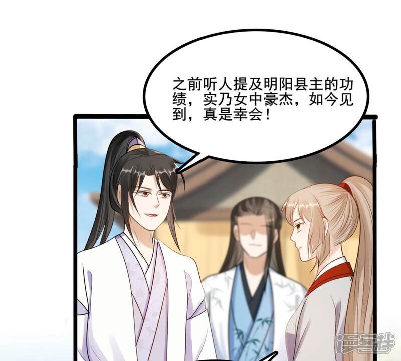 《战神狂妃凤倾天下》第206话 横刀 第4页