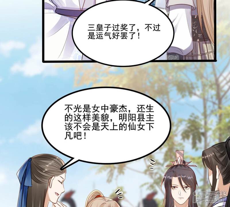 《战神狂妃凤倾天下》第206话 横刀 第5页