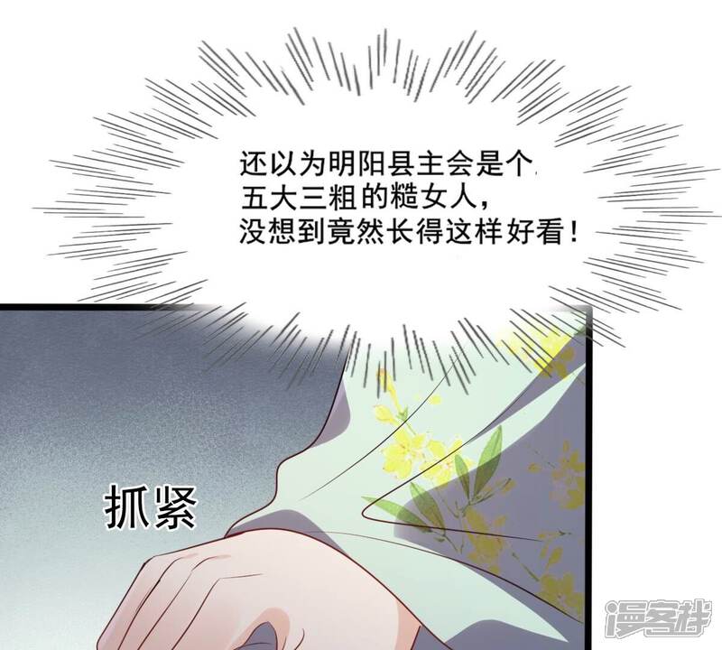 《战神狂妃凤倾天下》第206话 横刀 第67页