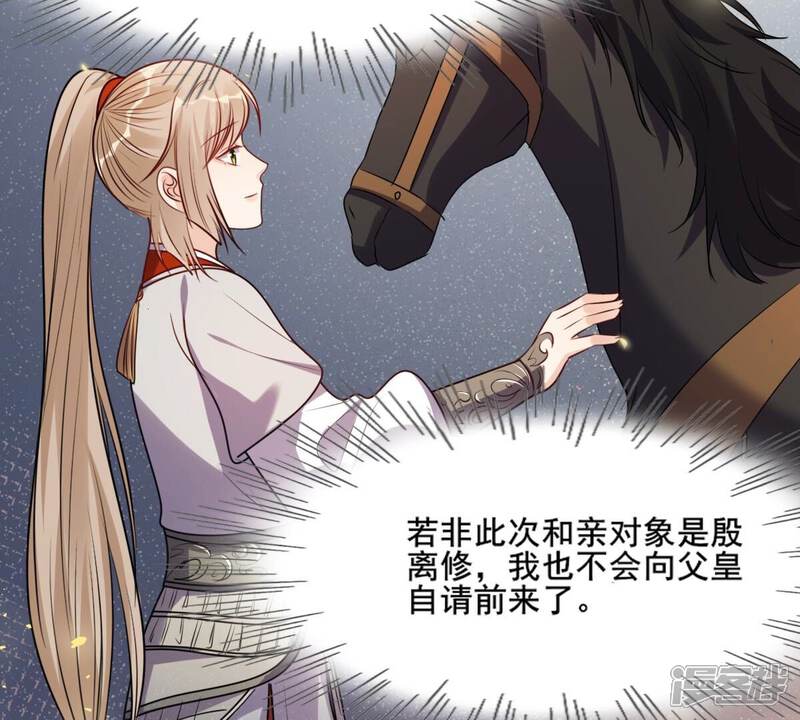 《战神狂妃凤倾天下》第206话 横刀 第69页