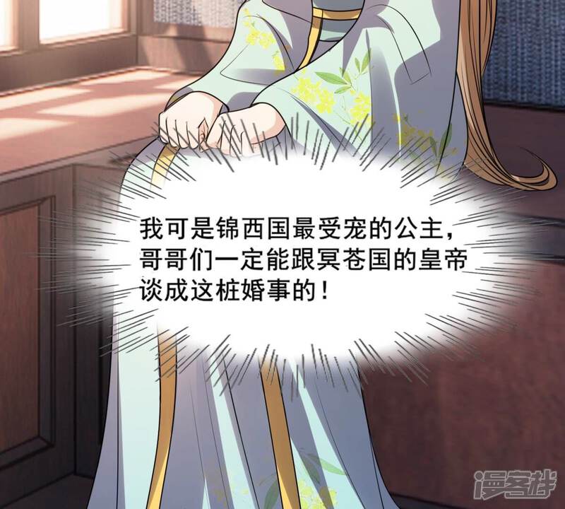 《战神狂妃凤倾天下》第206话 横刀 第73页