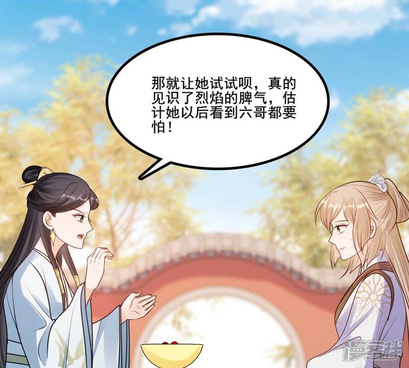 《战神狂妃凤倾天下》第207话 比试比试 第20页