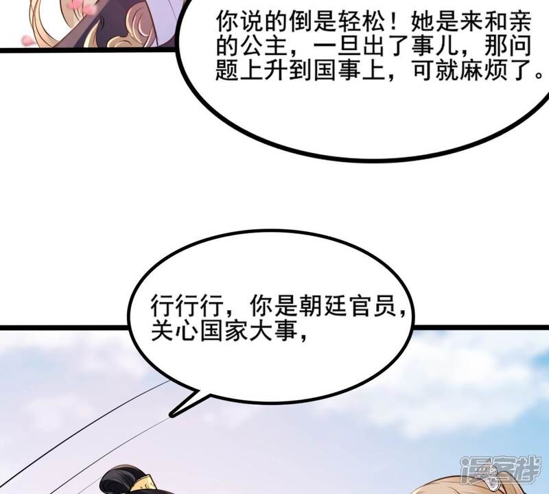 《战神狂妃凤倾天下》第207话 比试比试 第24页