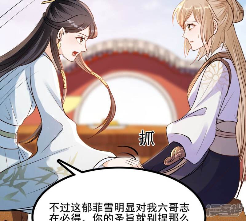《战神狂妃凤倾天下》第207话 比试比试 第25页
