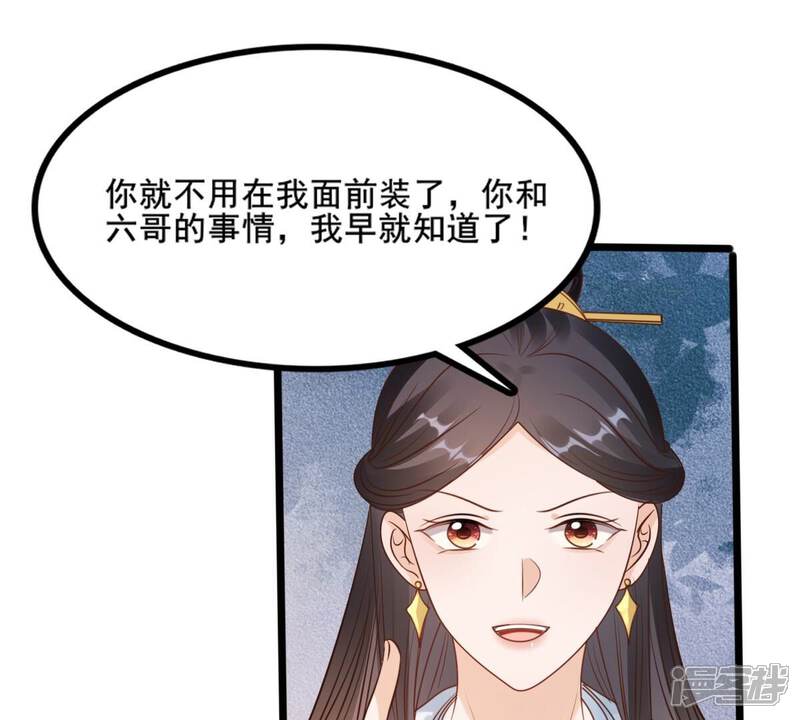 《战神狂妃凤倾天下》第207话 比试比试 第27页
