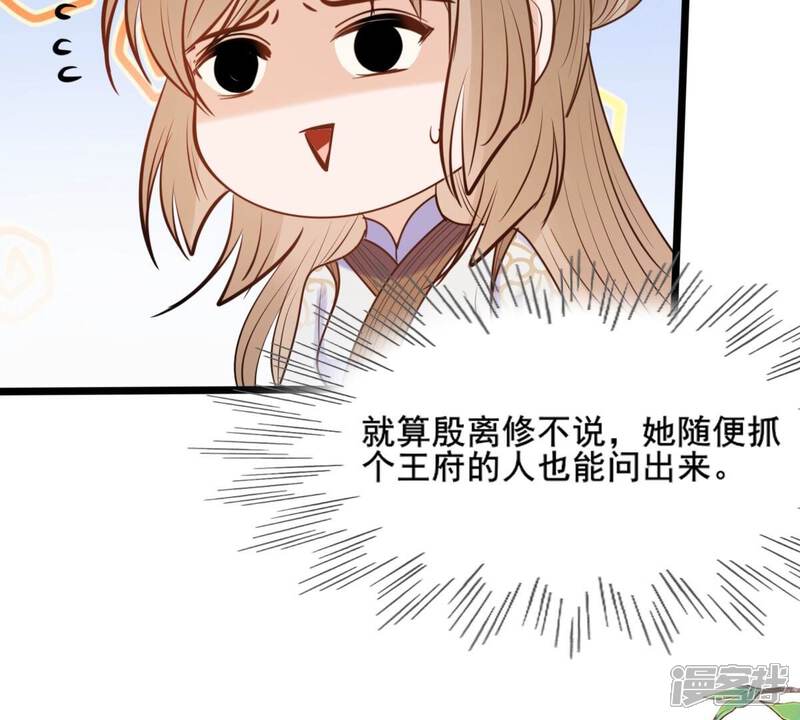 《战神狂妃凤倾天下》第207话 比试比试 第29页