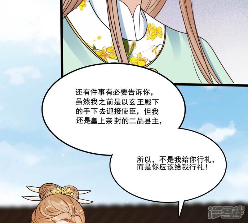 《战神狂妃凤倾天下》第207话 比试比试 第42页
