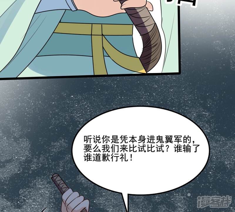 《战神狂妃凤倾天下》第207话 比试比试 第45页