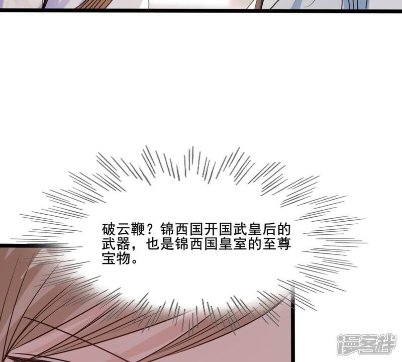 《战神狂妃凤倾天下》第207话 比试比试 第50页