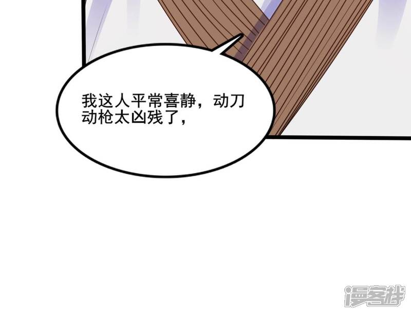 《战神狂妃凤倾天下》第207话 比试比试 第53页
