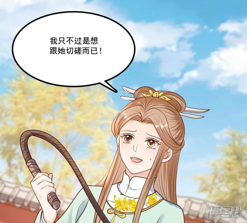 《战神狂妃凤倾天下》第207话 比试比试 第66页