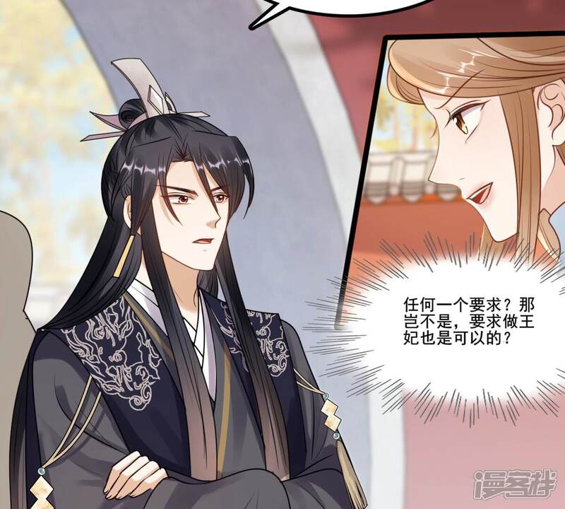 《战神狂妃凤倾天下》第208话 不让赢？ 第13页