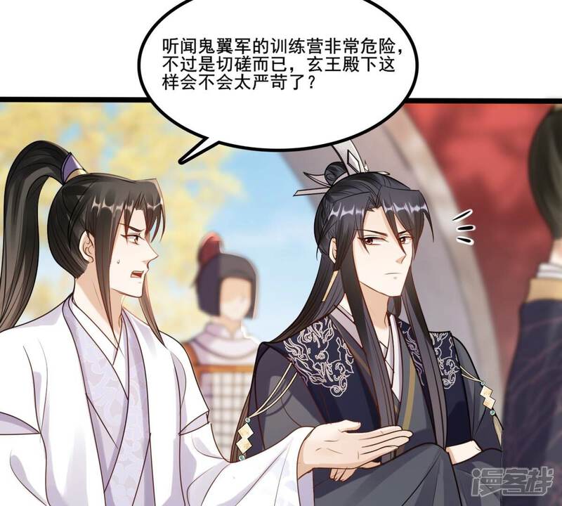 《战神狂妃凤倾天下》第208话 不让赢？ 第15页