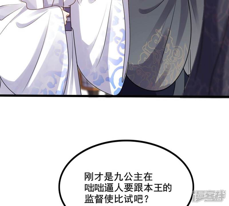 《战神狂妃凤倾天下》第208话 不让赢？ 第16页