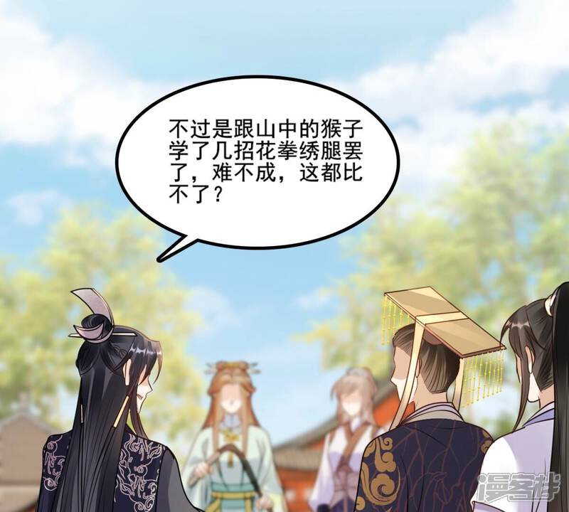 《战神狂妃凤倾天下》第208话 不让赢？ 第20页