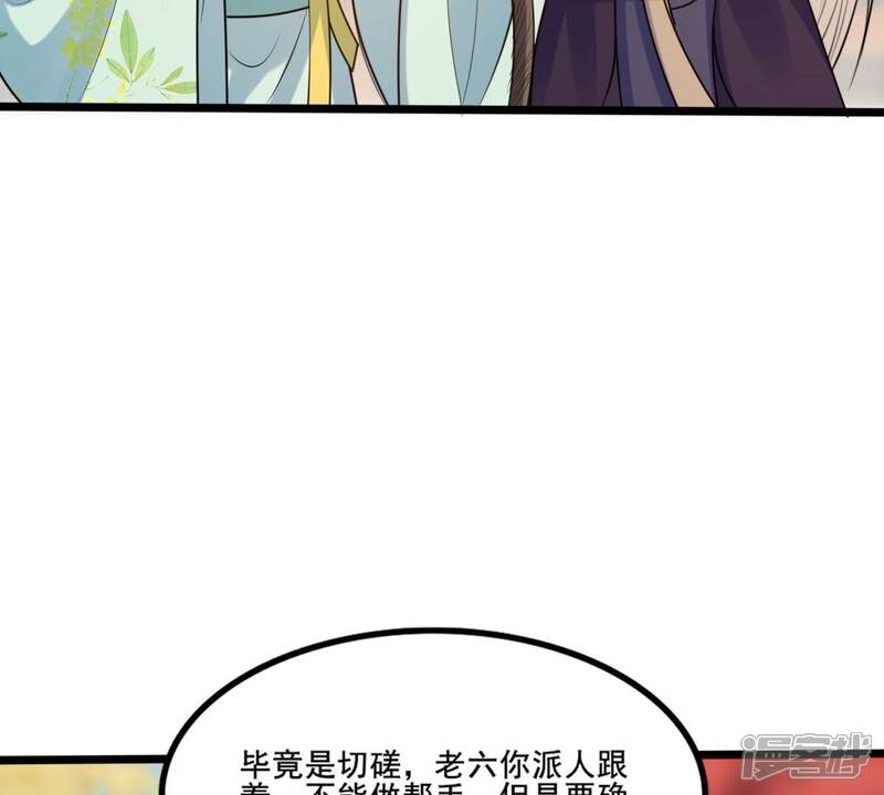 《战神狂妃凤倾天下》第208话 不让赢？ 第24页