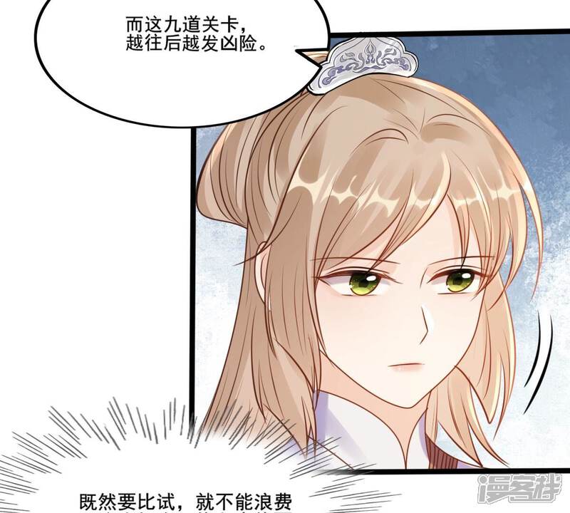 《战神狂妃凤倾天下》第208话 不让赢？ 第37页