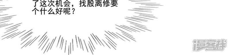 《战神狂妃凤倾天下》第208话 不让赢？ 第38页