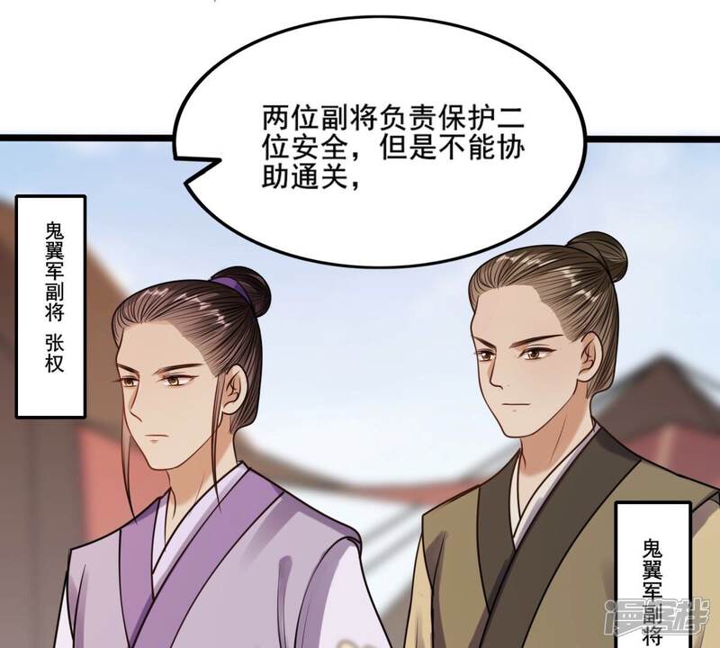 《战神狂妃凤倾天下》第208话 不让赢？ 第39页