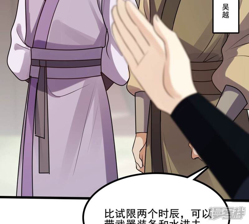 《战神狂妃凤倾天下》第208话 不让赢？ 第40页