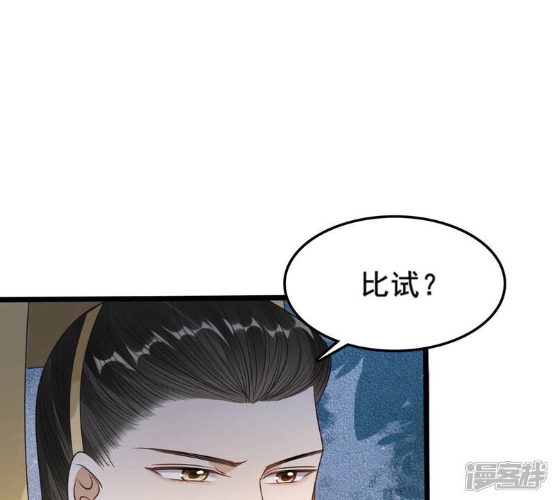 《战神狂妃凤倾天下》第208话 不让赢？ 第4页