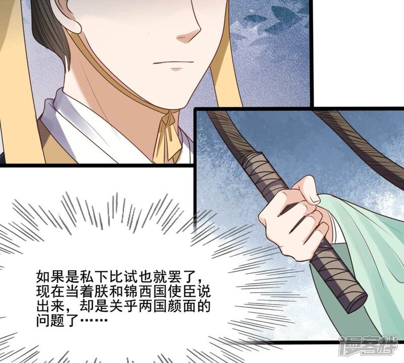 《战神狂妃凤倾天下》第208话 不让赢？ 第5页
