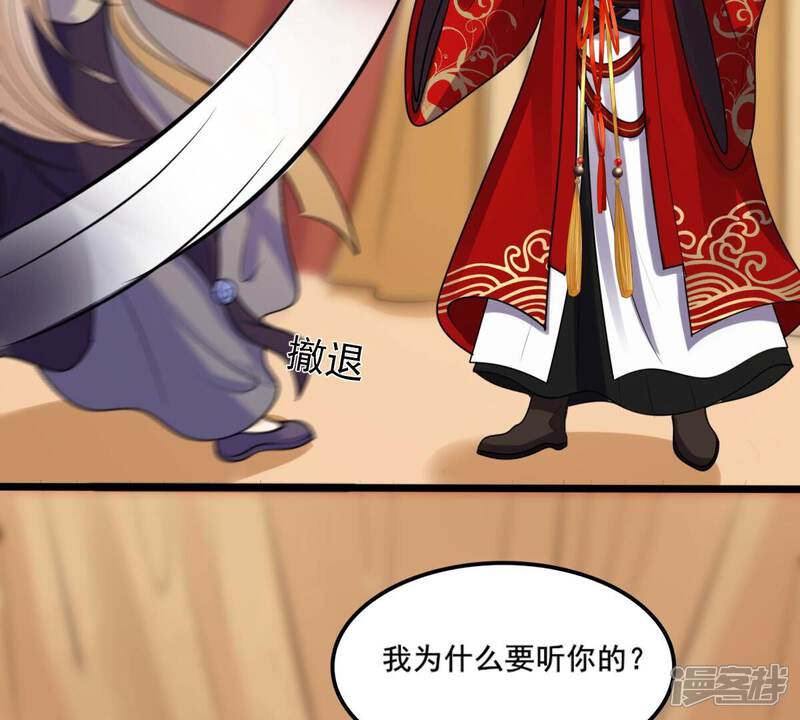 《战神狂妃凤倾天下》第208话 不让赢？ 第61页