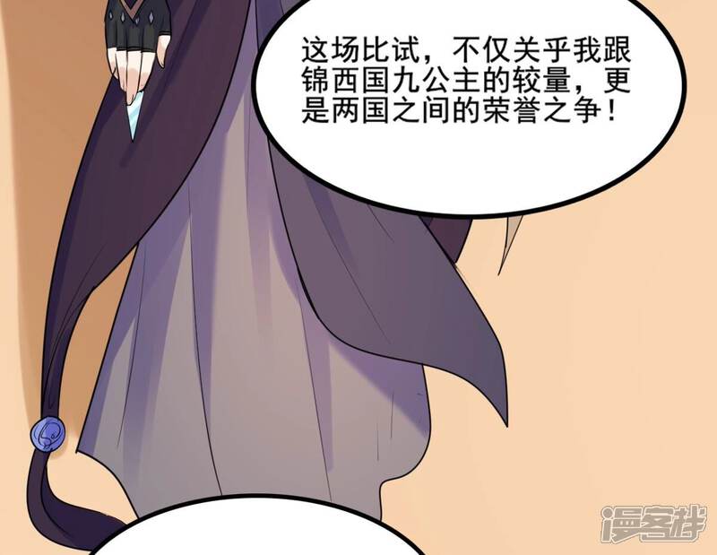 《战神狂妃凤倾天下》第208话 不让赢？ 第63页