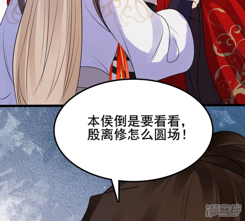 《战神狂妃凤倾天下》第208话 不让赢？ 第67页