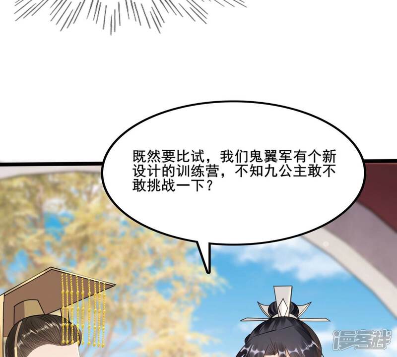 《战神狂妃凤倾天下》第208话 不让赢？ 第6页