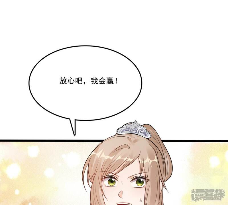 《战神狂妃凤倾天下》第209话 放心吧，我会赢！ 第17页