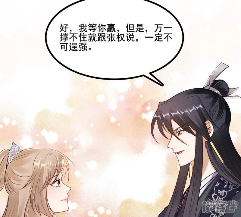 《战神狂妃凤倾天下》第209话 放心吧，我会赢！ 第20页