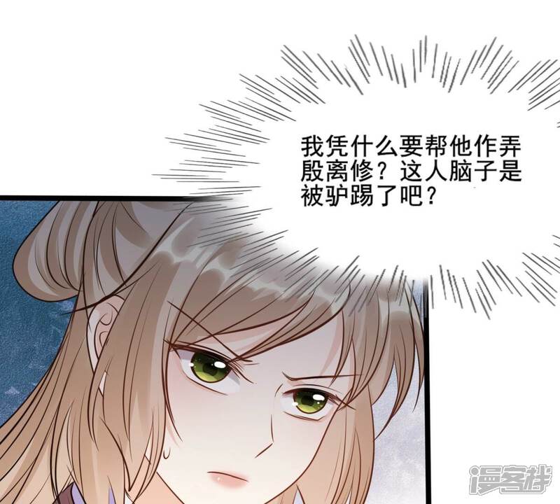 《战神狂妃凤倾天下》第209话 放心吧，我会赢！ 第4页