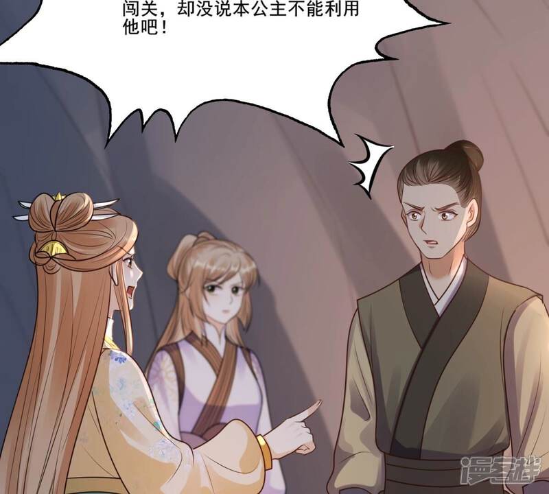 《战神狂妃凤倾天下》第209话 放心吧，我会赢！ 第68页