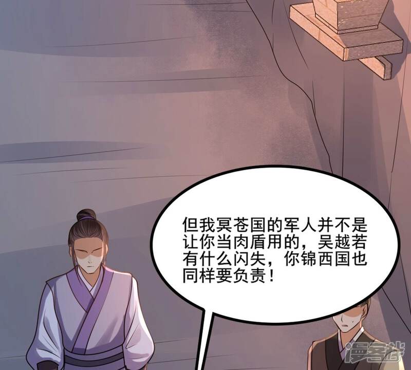 《战神狂妃凤倾天下》第209话 放心吧，我会赢！ 第72页