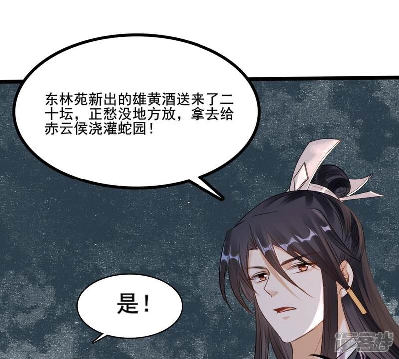 《战神狂妃凤倾天下》第210话 互相利用 第11页